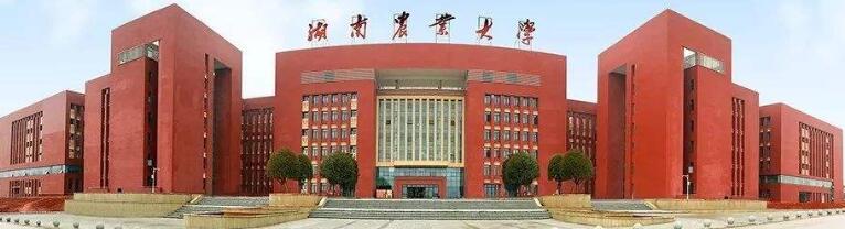 2020年湖南農(nóng)業(yè)大學(xué)自考招生簡章