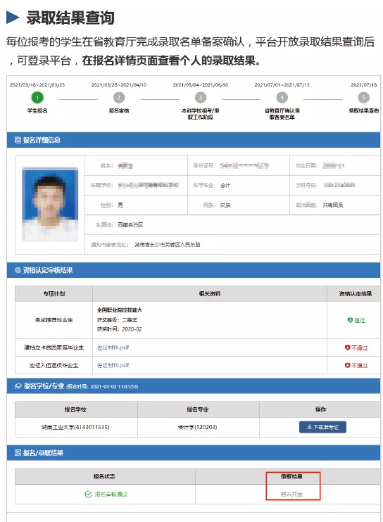 湖南省統(tǒng)招專升本信息管理平臺最詳細報考操作流程