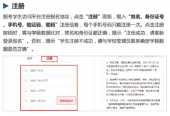 湖南省統(tǒng)招專升本信息管理平臺最詳細報考操作流程