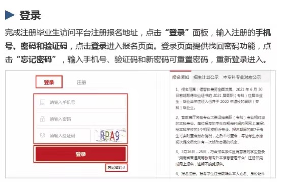 湖南省統(tǒng)招專升本信息管理平臺最詳細報考操作流程