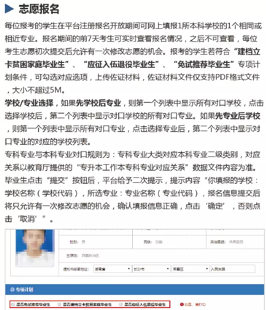 湖南省統(tǒng)招專升本信息管理平臺最詳細報考操作流程