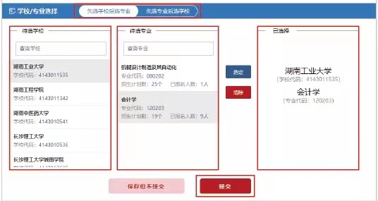 湖南省統(tǒng)招專升本信息管理平臺最詳細報考操作流程