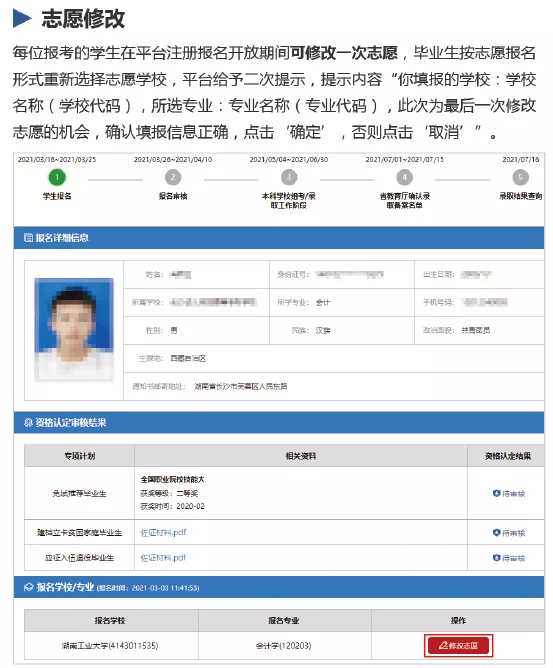 湖南省統(tǒng)招專升本信息管理平臺最詳細報考操作流程
