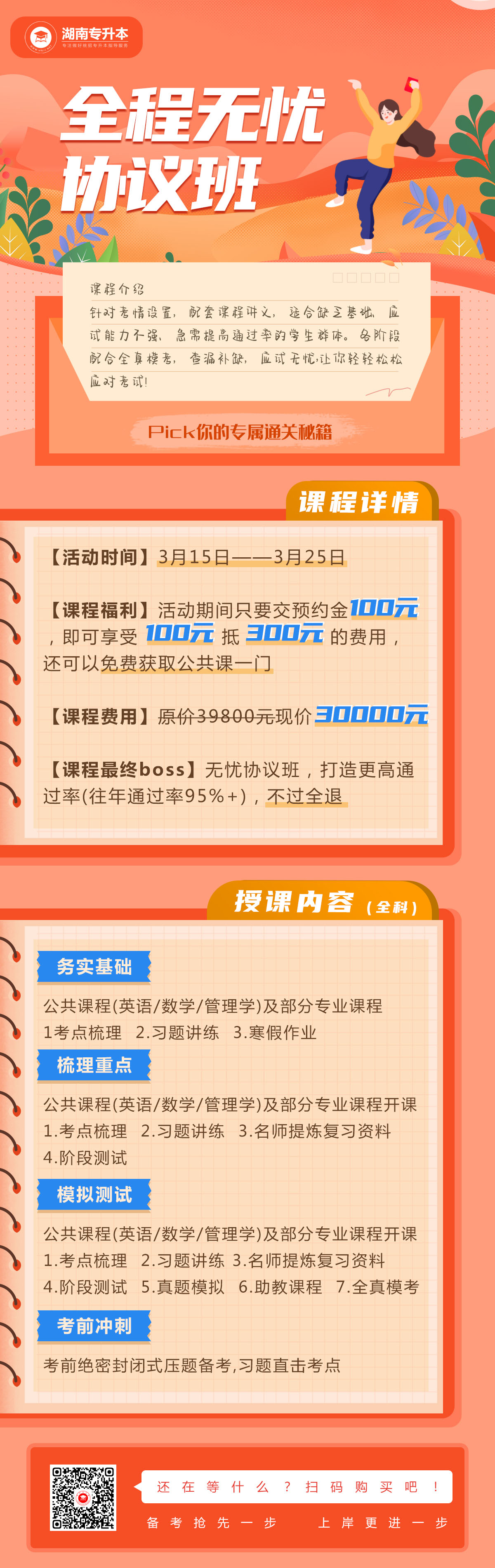 2021年湖南第一師范學(xué)院專升本招生簡章