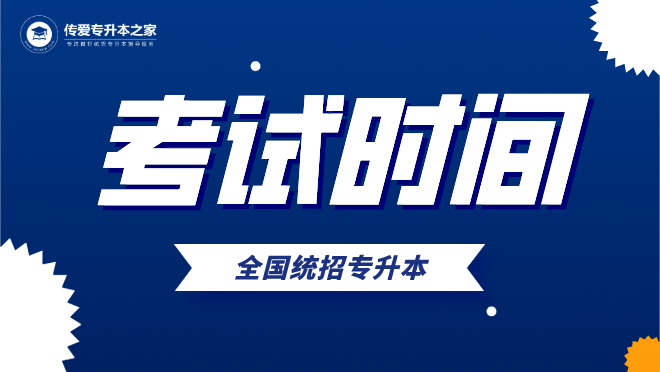 2021中南林業(yè)科技大學涉外學院專升本考試時間