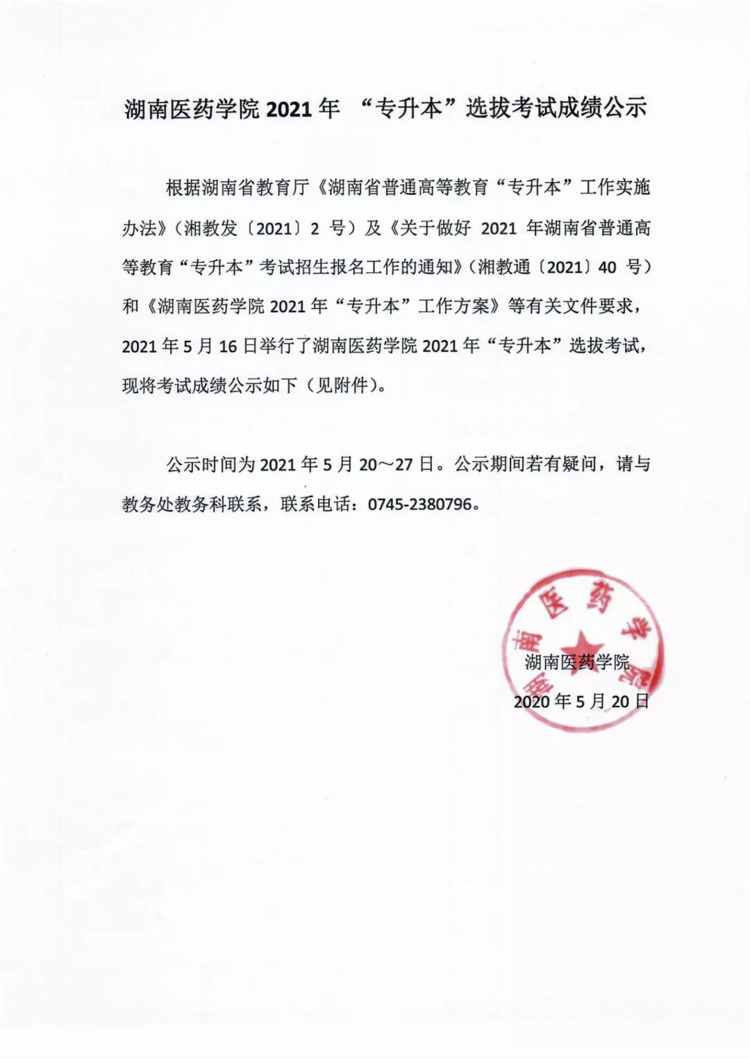 湖南醫(yī)藥學(xué)院專升本 湖南醫(yī)藥學(xué)院專升本成績