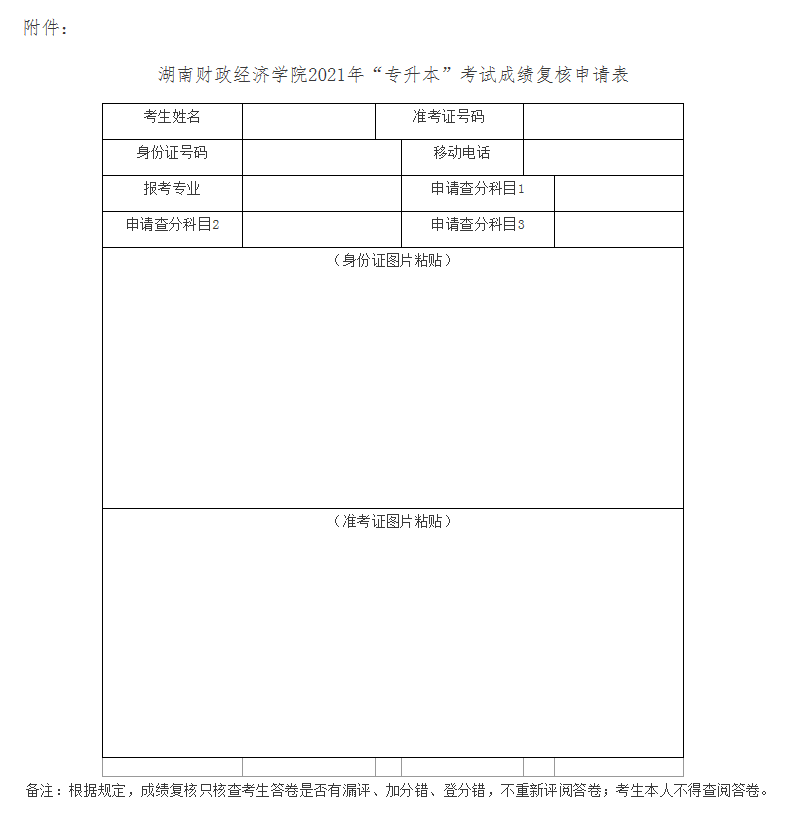 湖南財政經(jīng)學院專升本成績查詢及復(fù)核的通知
