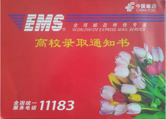 2022年湖南工學(xué)院專(zhuān)升本錄取通知書(shū)