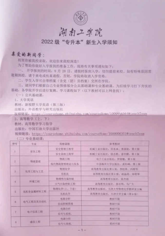2022年湖南工學(xué)院專(zhuān)升本錄取通知書(shū)