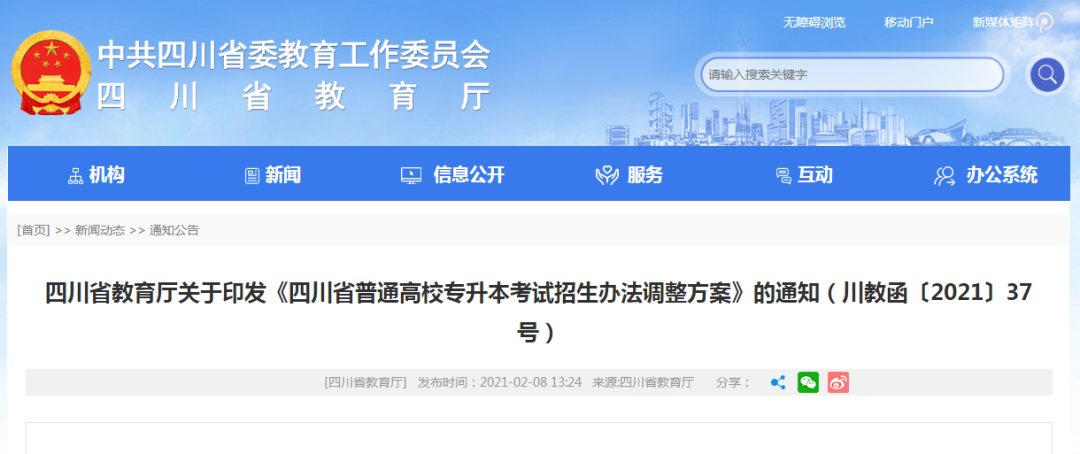 2023年湖南專升本會改成統考嗎？