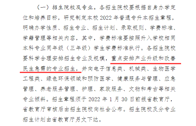 湖南專升本未來擴招會停止嗎？
