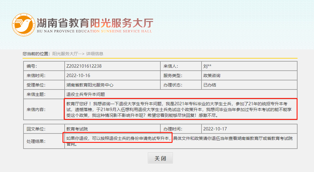 湖南專升本真的有多次機會！退役士兵免試官方答復