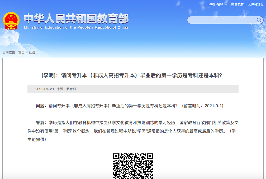湖南專升本畢業(yè)后第一學(xué)歷是本科還是專科？