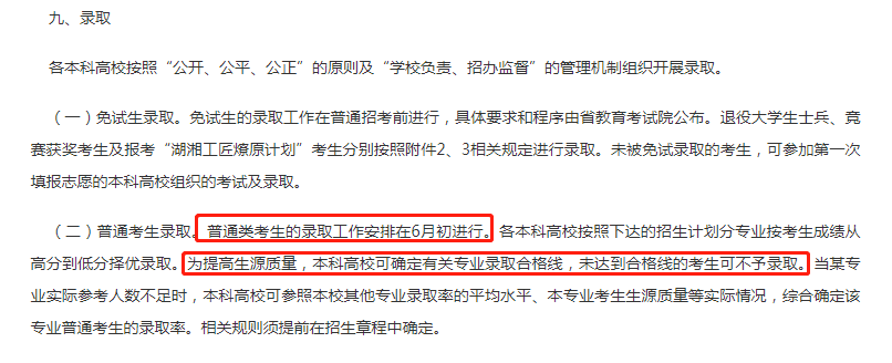 2023年湖南專升本確定錄取合格線！