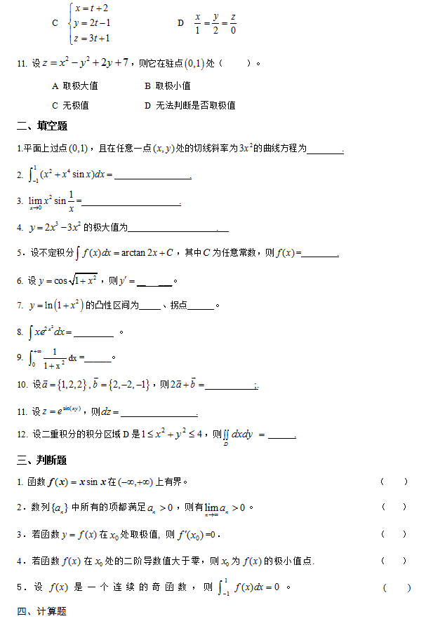 2022年懷化學(xué)院專升本高等數(shù)學(xué)模擬試卷