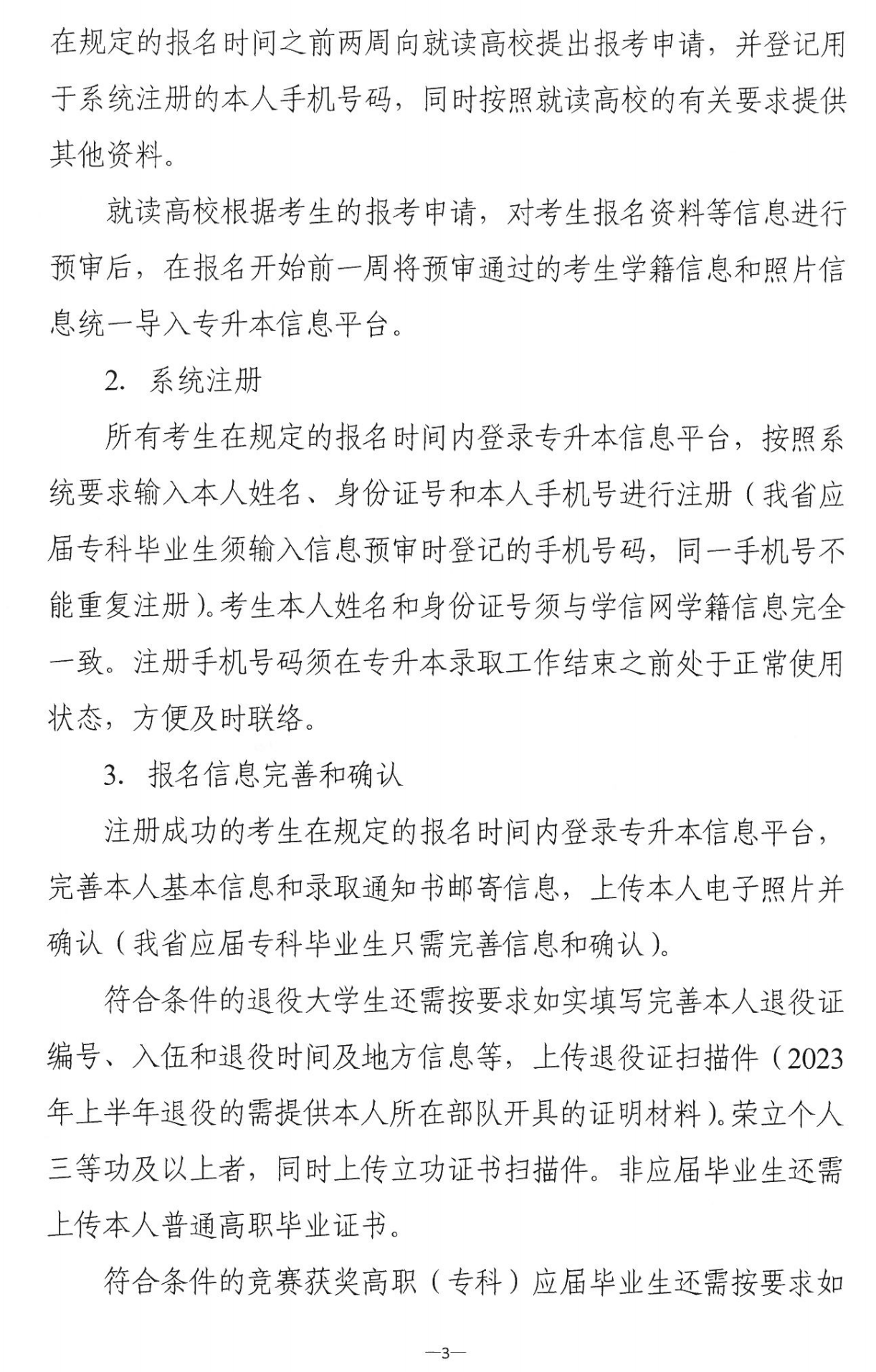 4月22~23日考試，2023年湖南專升本考試招生報考工作通知發布