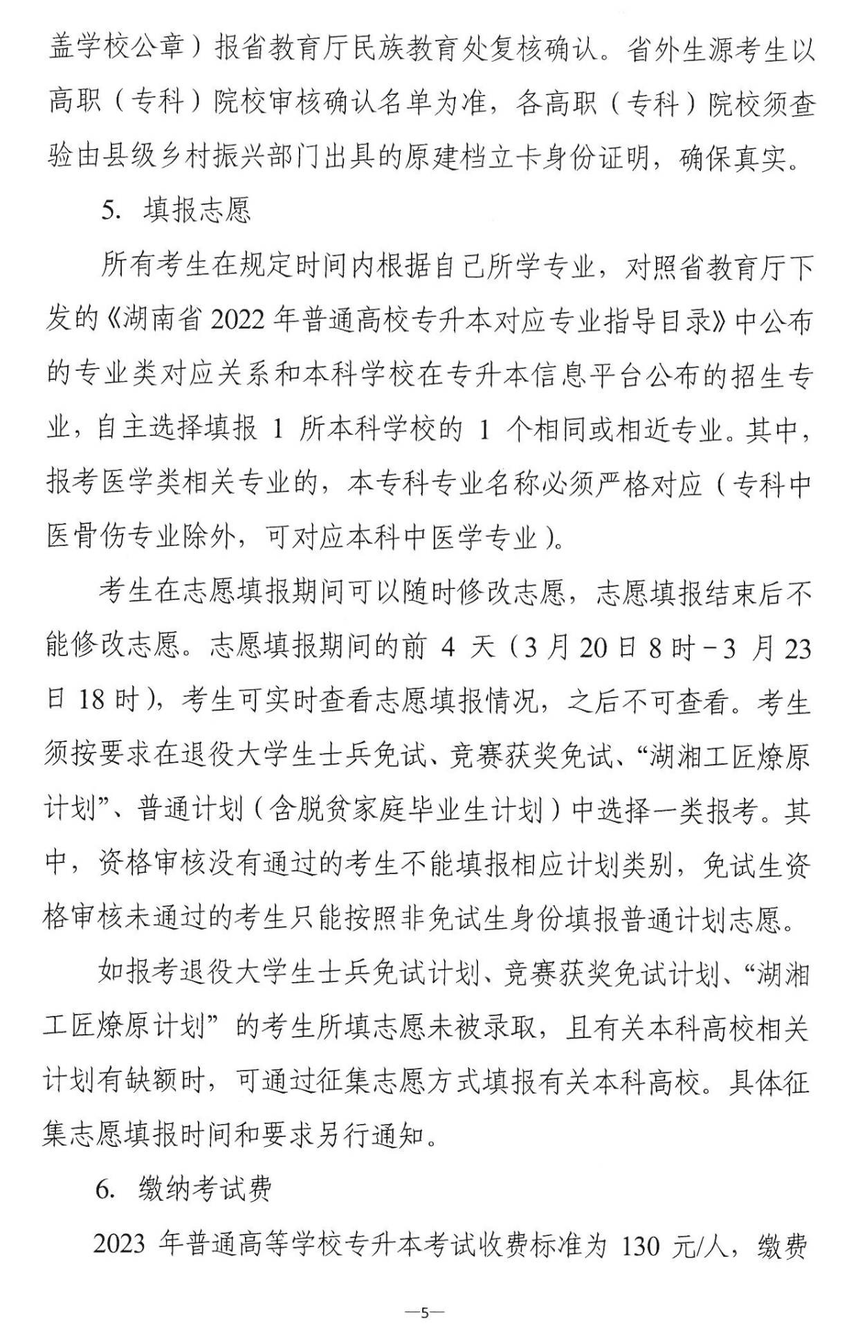 4月22~23日考試，2023年湖南專升本考試招生報考工作通知發布
