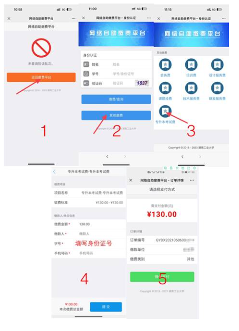 湖南工業(yè)大學(xué)科技學(xué)院專(zhuān)升本