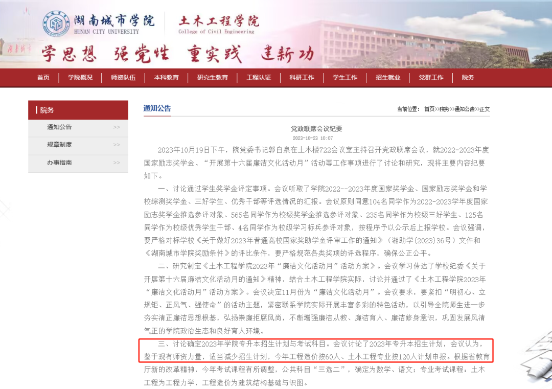 2024年湖南城市學(xué)院專升本招生計劃最新消息