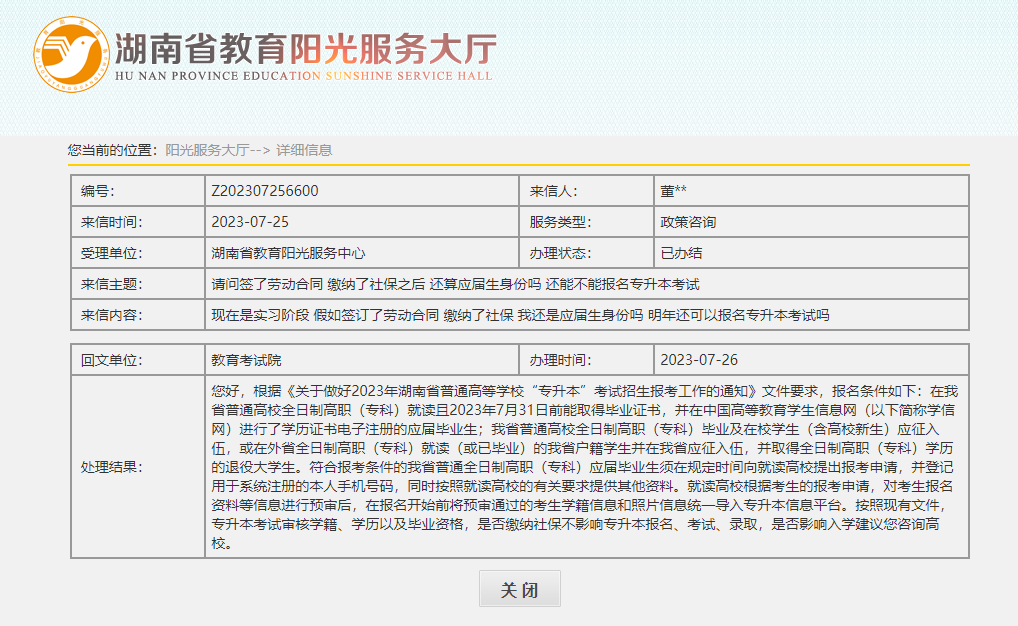 繳納社保，會不會影響湖南專升本錄取？