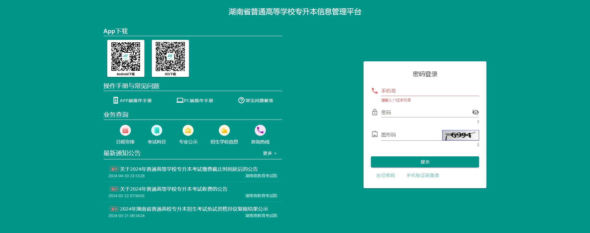 2024年湖南省專升本成績(jī)查詢?nèi)肟诩安樵兎绞? width=
