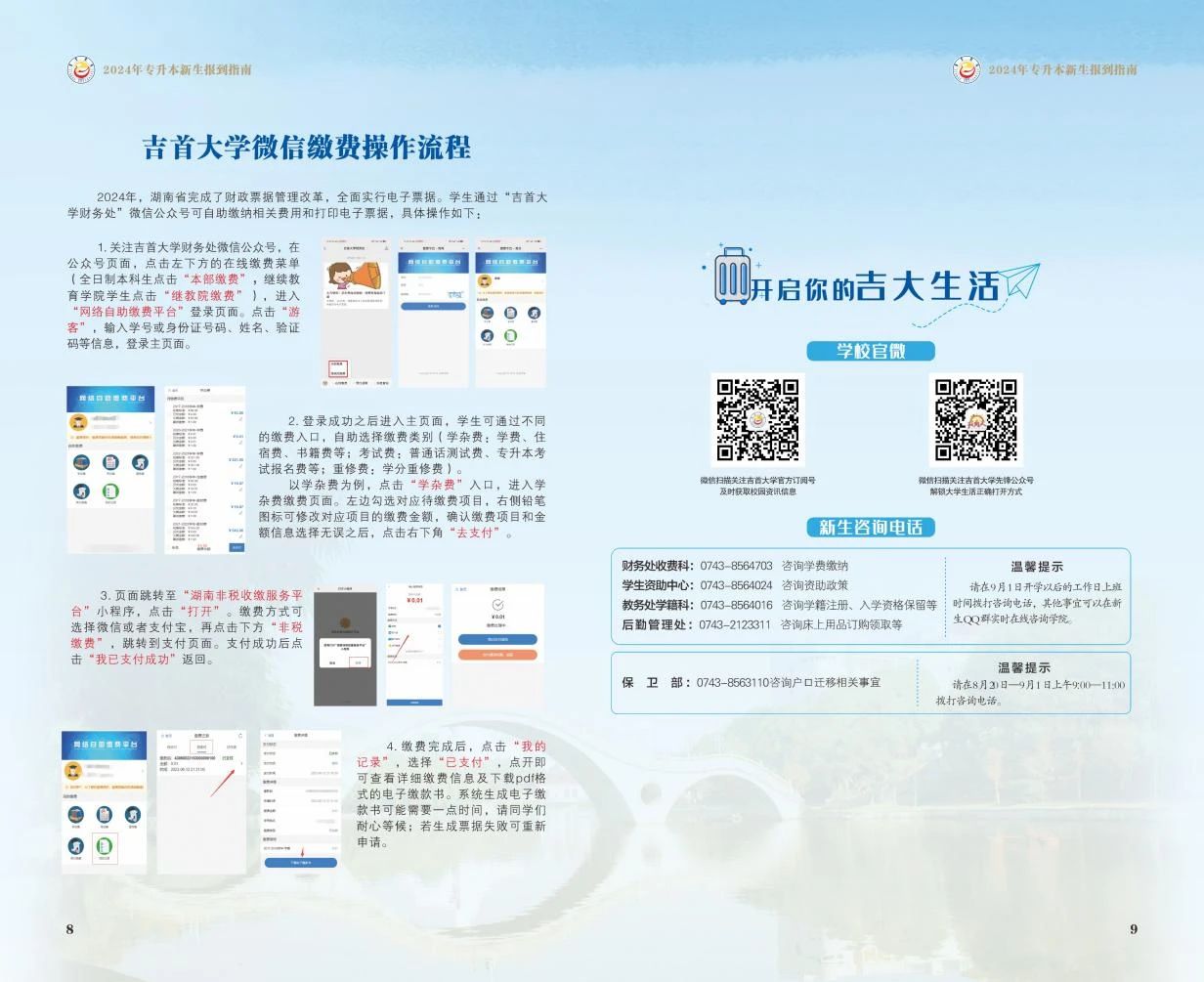 關(guān)于2024年吉首大學專升本錄取通知書郵寄的通知（附專升本新生指南）