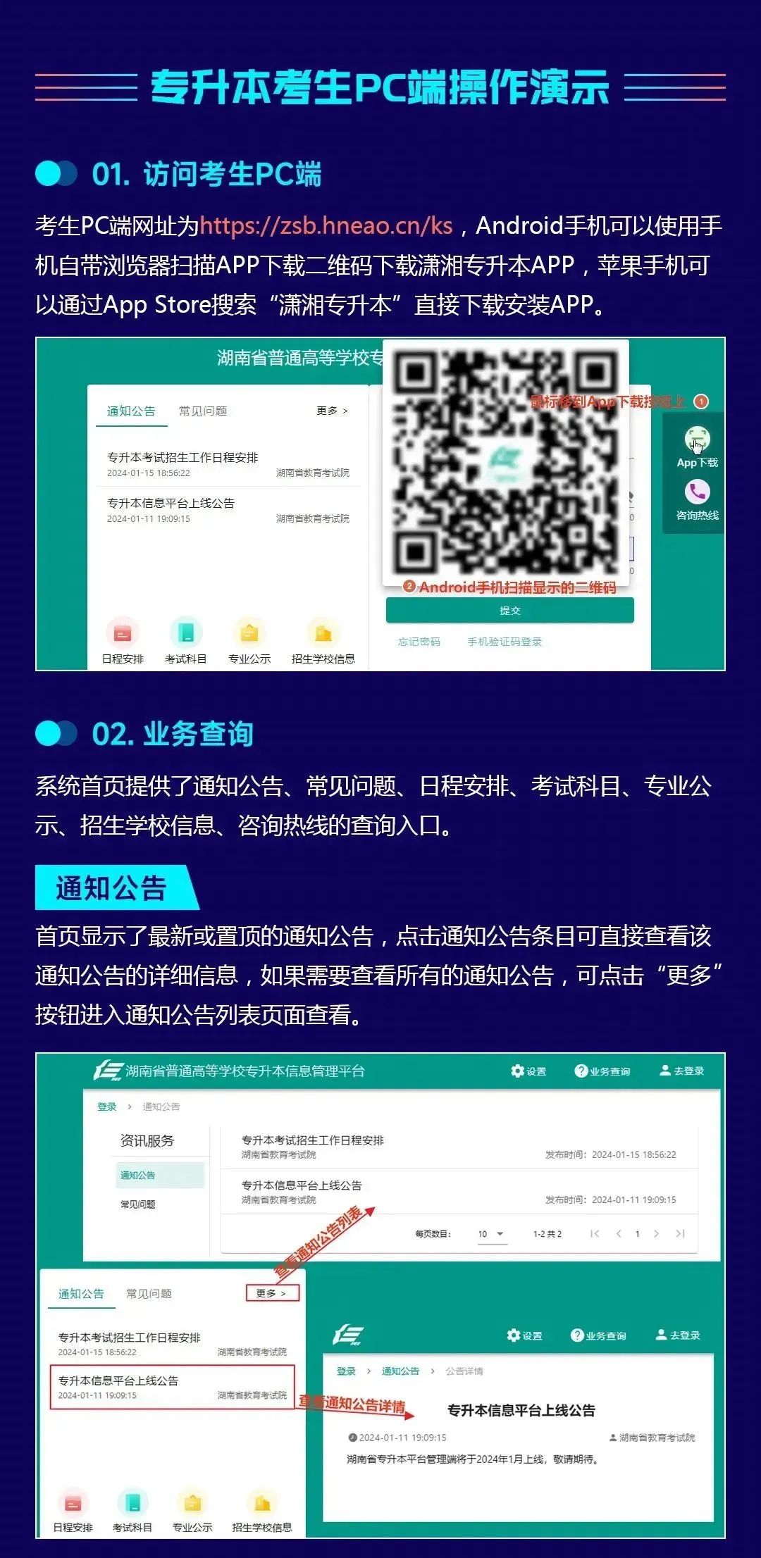 (考生PC端)湖南省普通高等學(xué)校專升本信息管理平臺系統(tǒng)操作指南