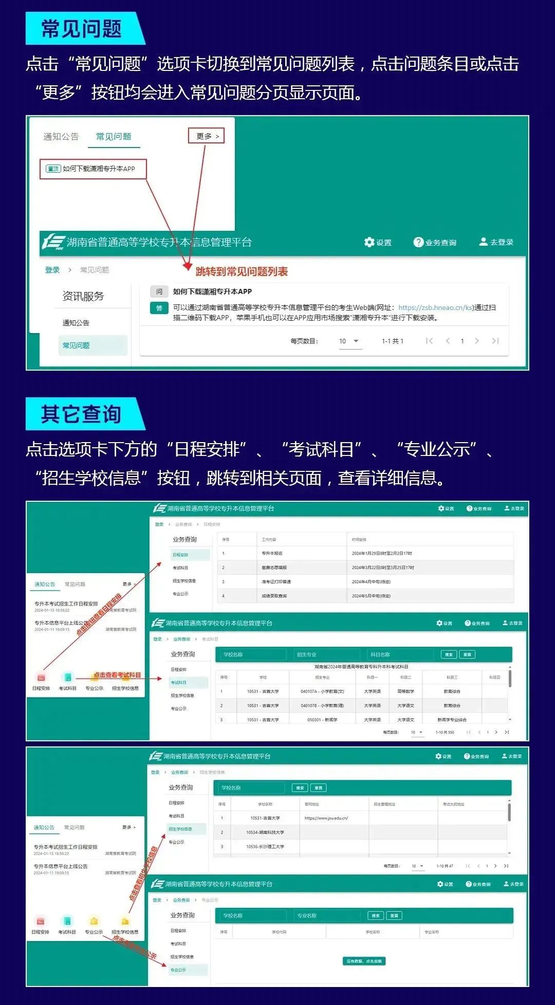 (考生PC端)湖南省普通高等學(xué)校專升本信息管理平臺系統(tǒng)操作指南