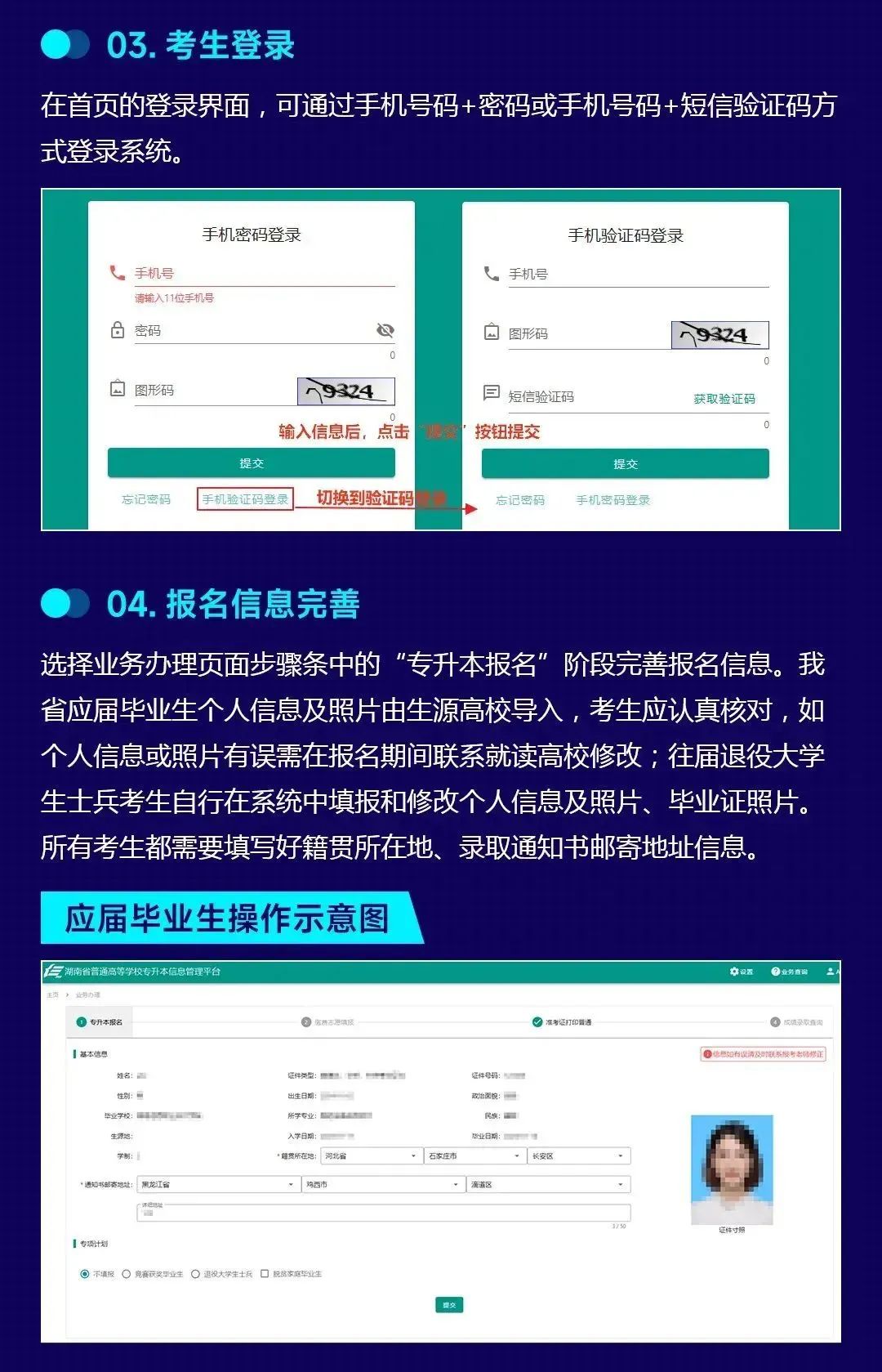 (考生PC端)湖南省普通高等學(xué)校專升本信息管理平臺系統(tǒng)操作指南
