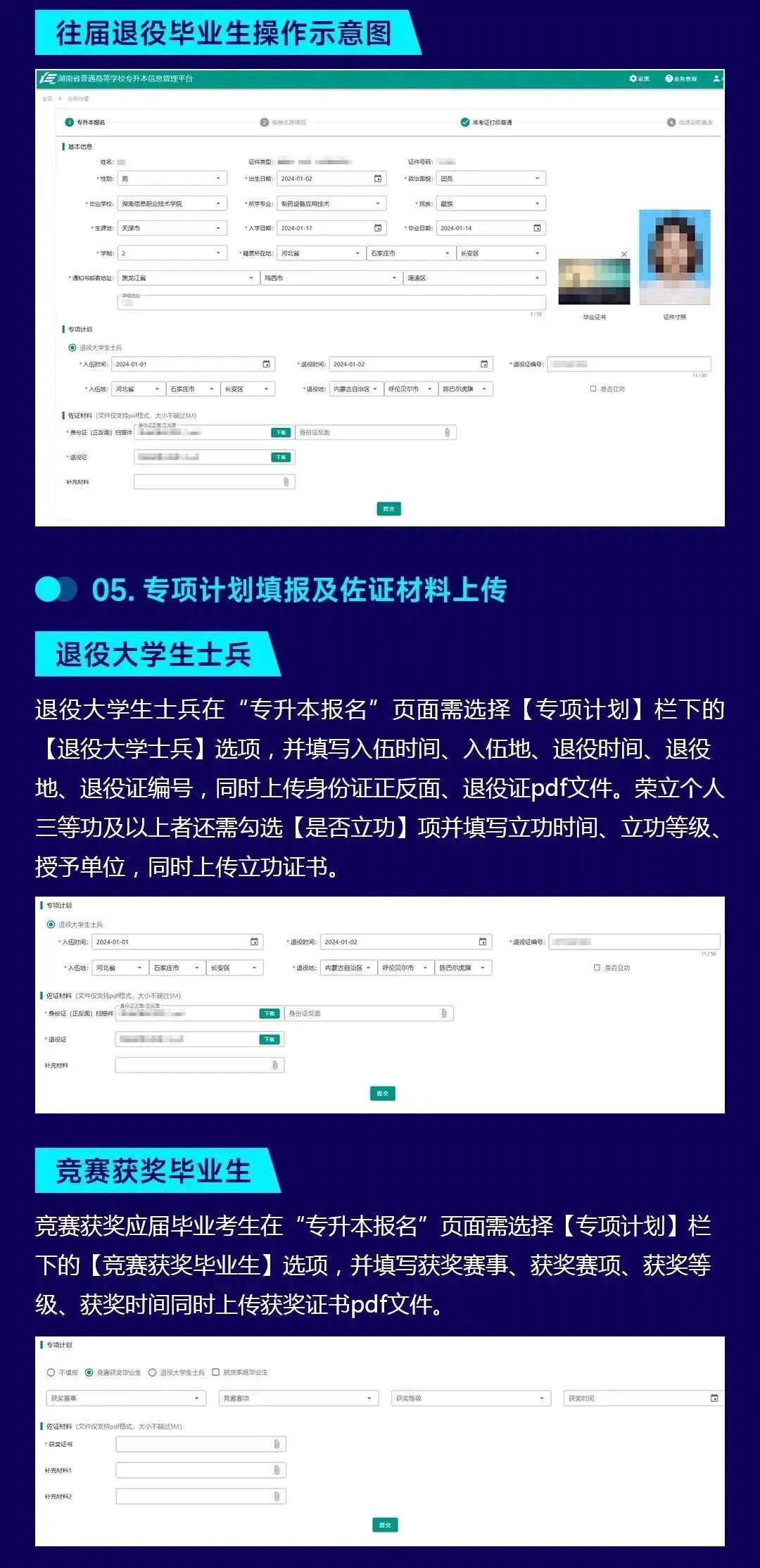 (考生PC端)湖南省普通高等學(xué)校專升本信息管理平臺系統(tǒng)操作指南