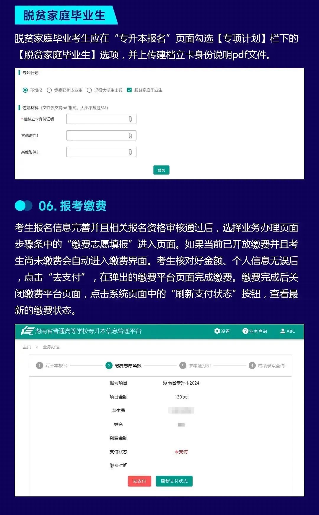 (考生PC端)湖南省普通高等學(xué)校專升本信息管理平臺系統(tǒng)操作指南